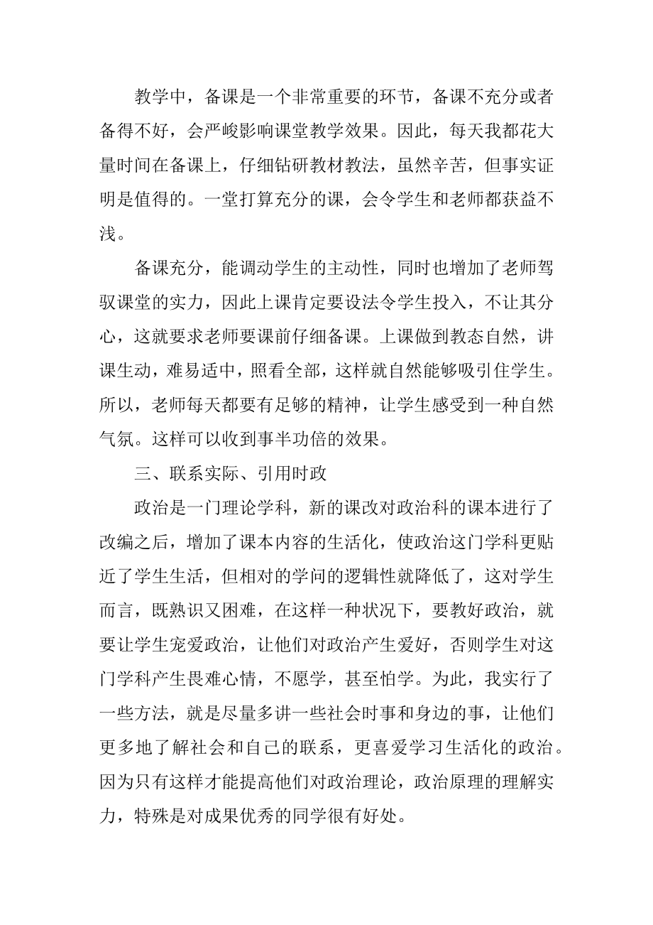 初中教师考核工作总结10篇参考汇总.docx_第2页