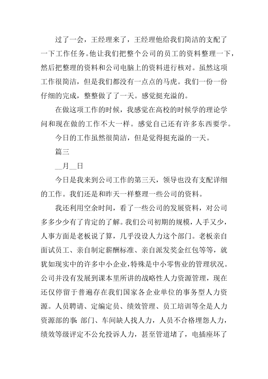 寒假实习日记通用15篇范例.docx_第2页