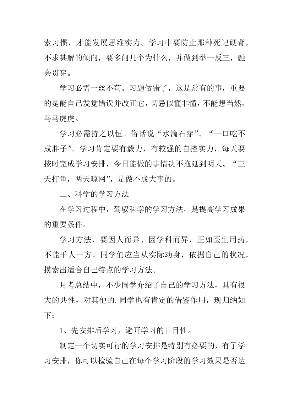 第一次月考的总结计划范本.docx_第2页