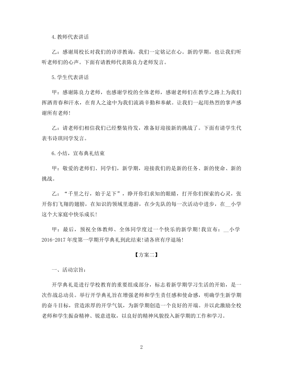 秋季学校开学典礼活动策划书.docx_第2页