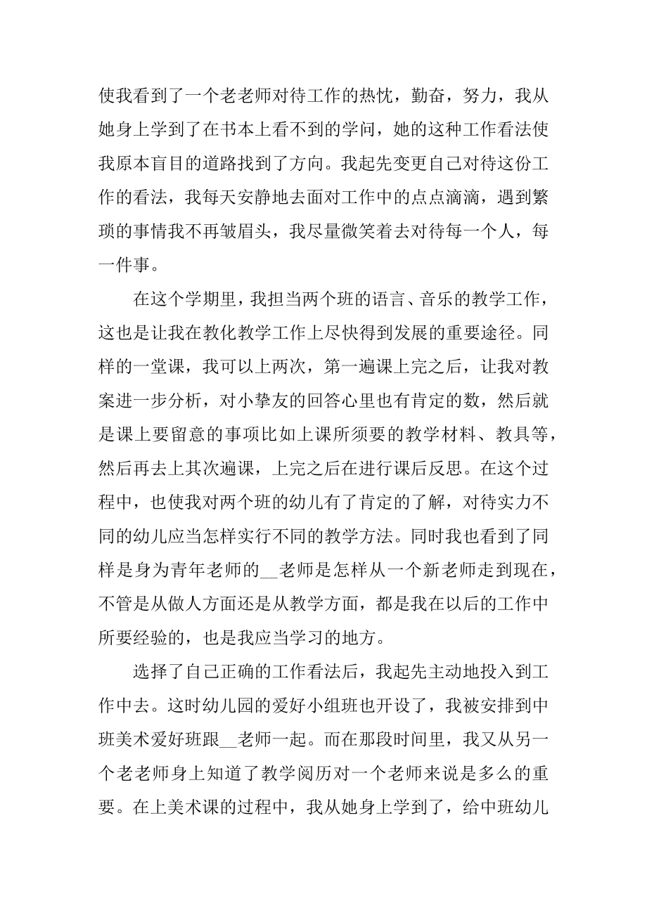 2022个人保育员工作总结模板例文.docx_第2页