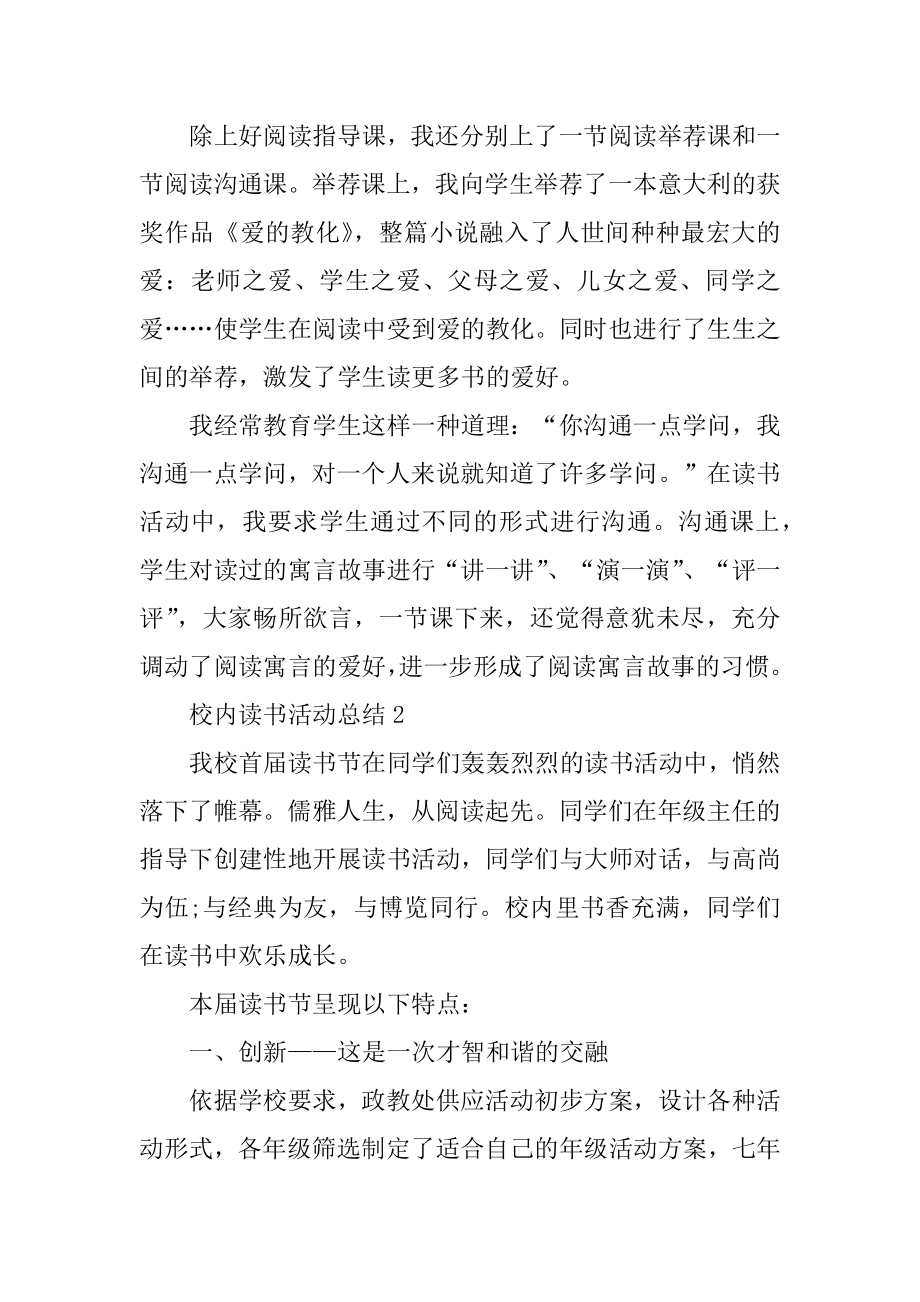 校园读书活动总结范本最新.docx_第2页