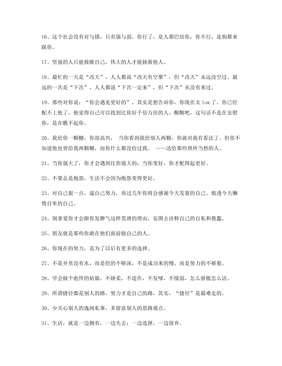 朋友圈必备：经典励志哲理语录(百条合集)逆境自我鼓励短句.docx_第2页