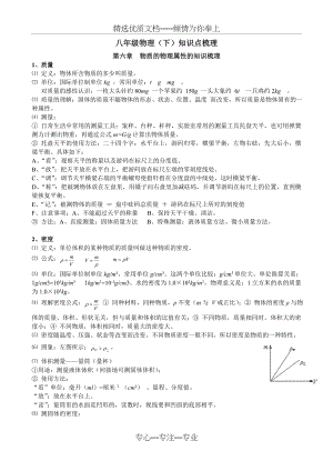 苏科版物理八下知识点梳理(共9页).doc