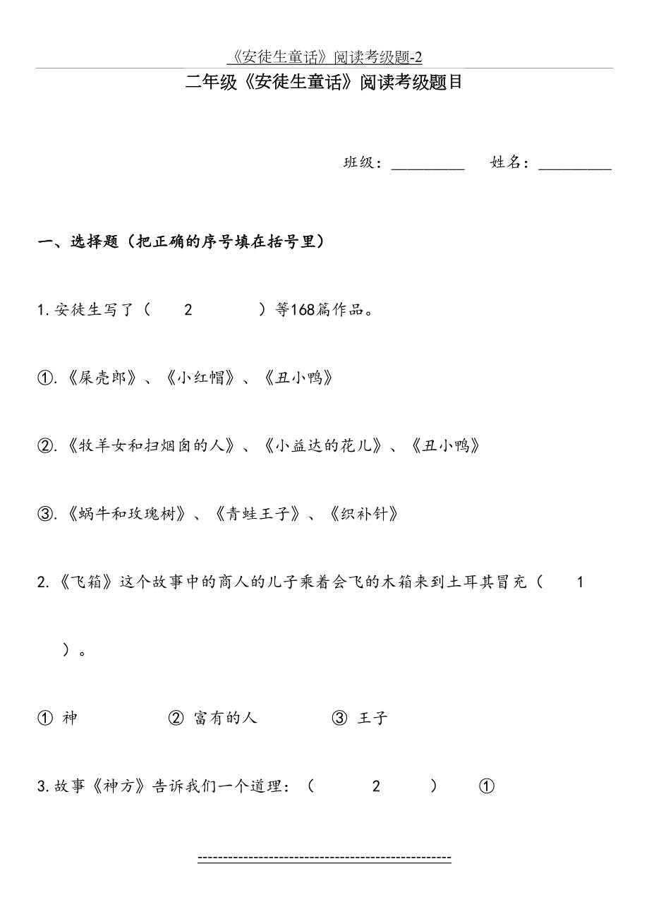 《安徒生童话》阅读考级题-2.doc_第2页