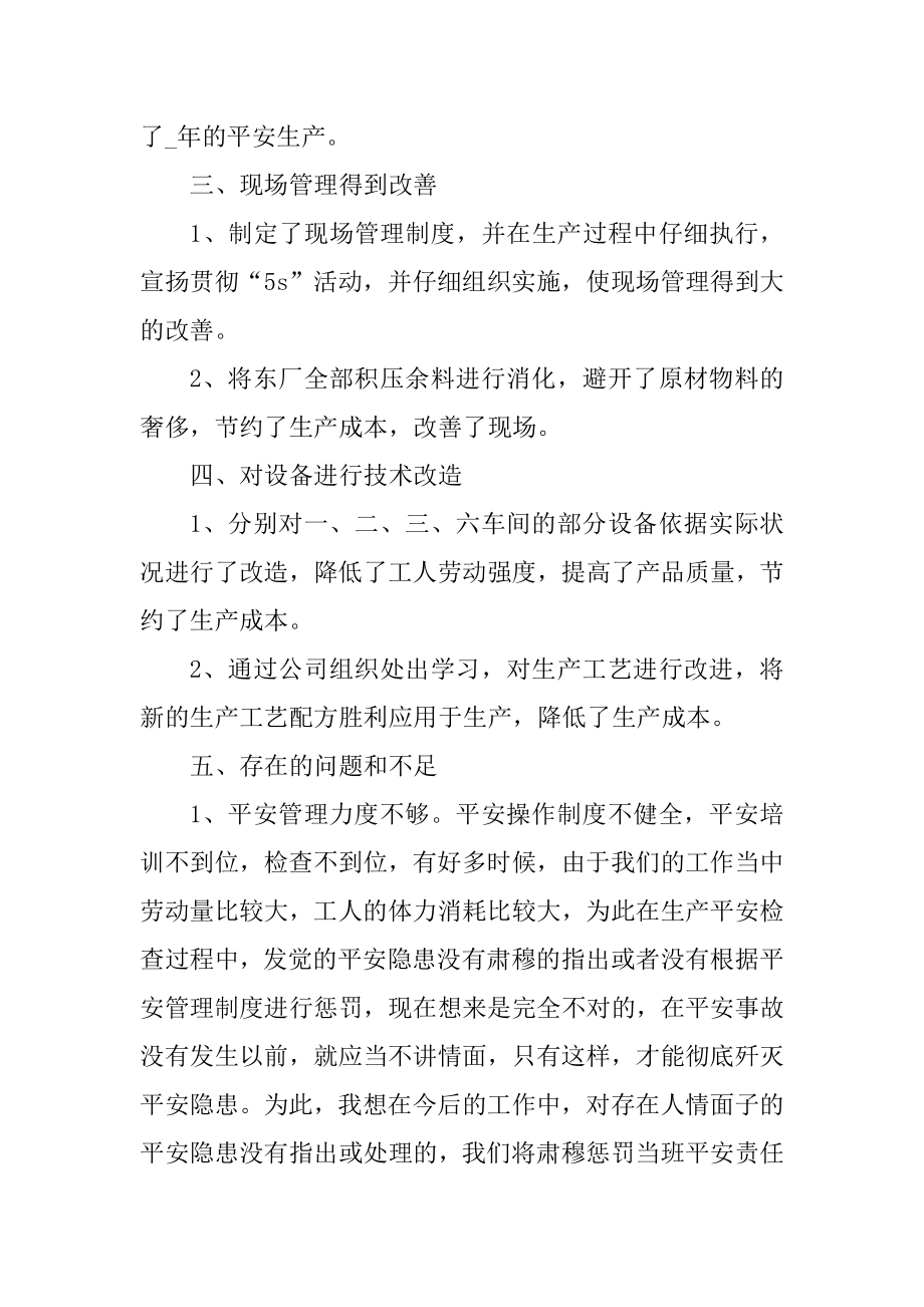 2022班组长年终工作总结最新.docx_第2页