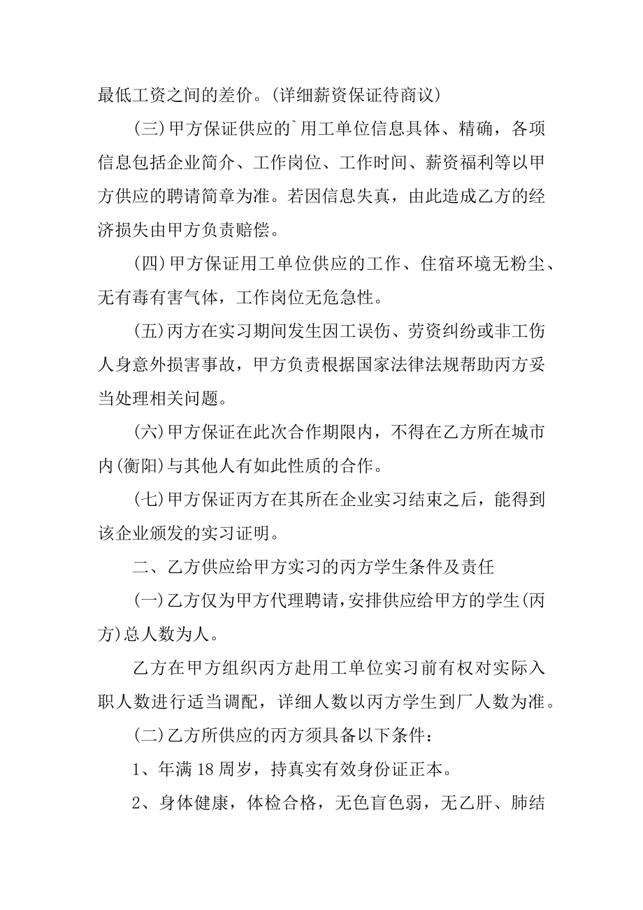 2022暑假工劳动合同协议书模板精选.docx_第2页