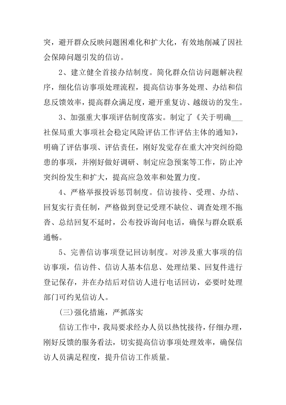 信访单位年度工作总结示例范本.docx_第2页