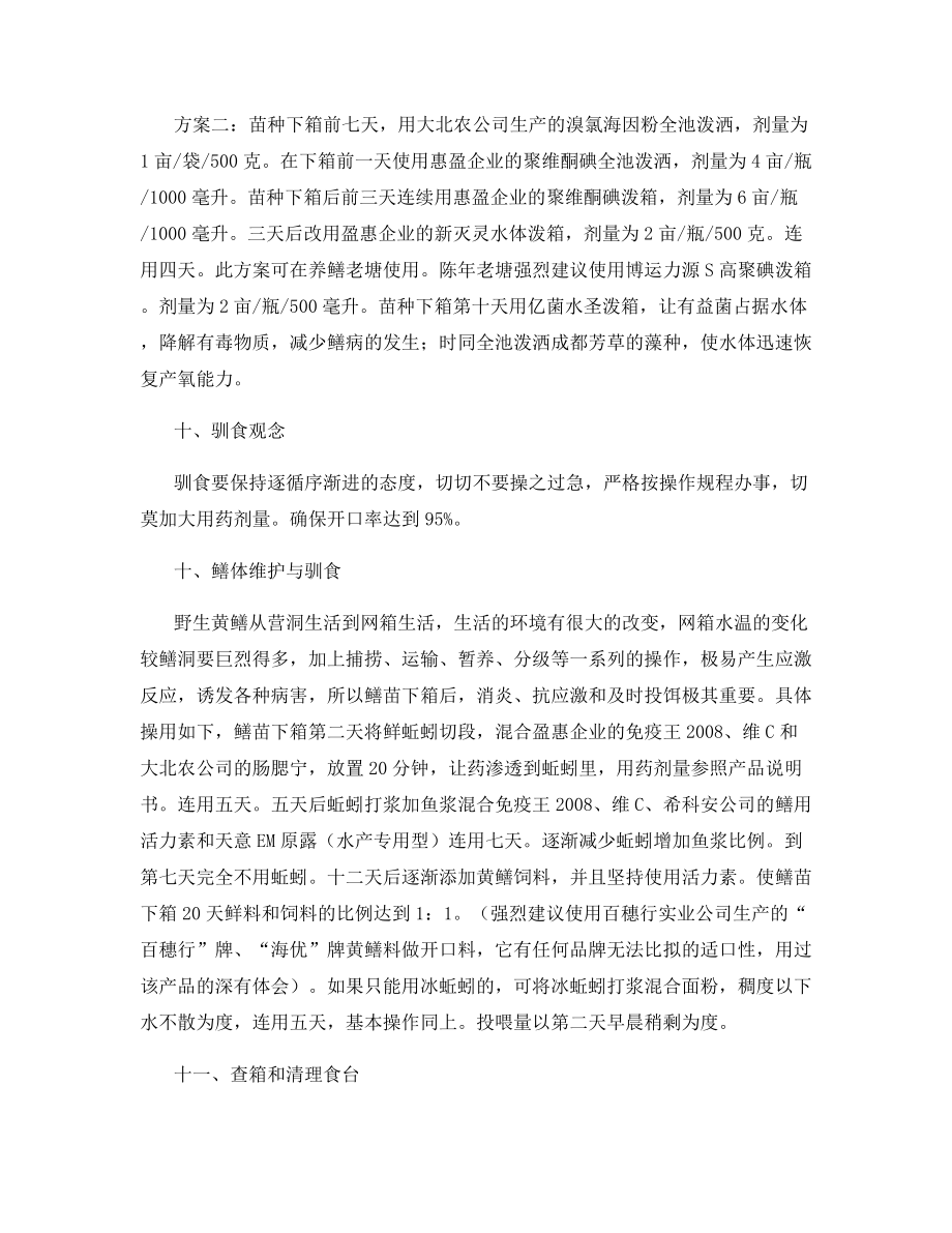 提高黄鳝下箱的成活率和开口率11大问题(2).docx_第2页