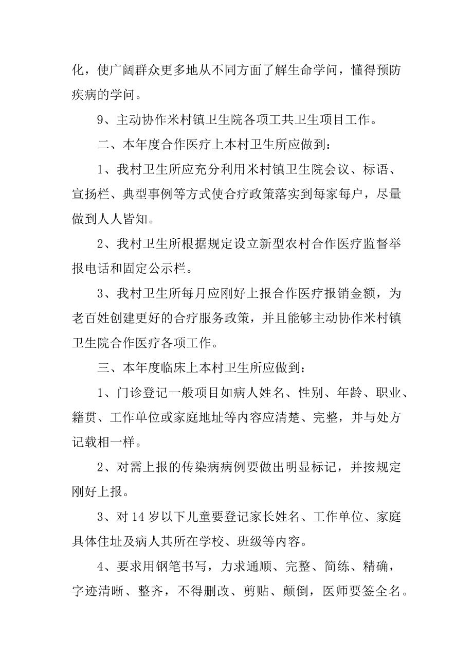 2022卫生站年度工作计划精品.docx_第2页