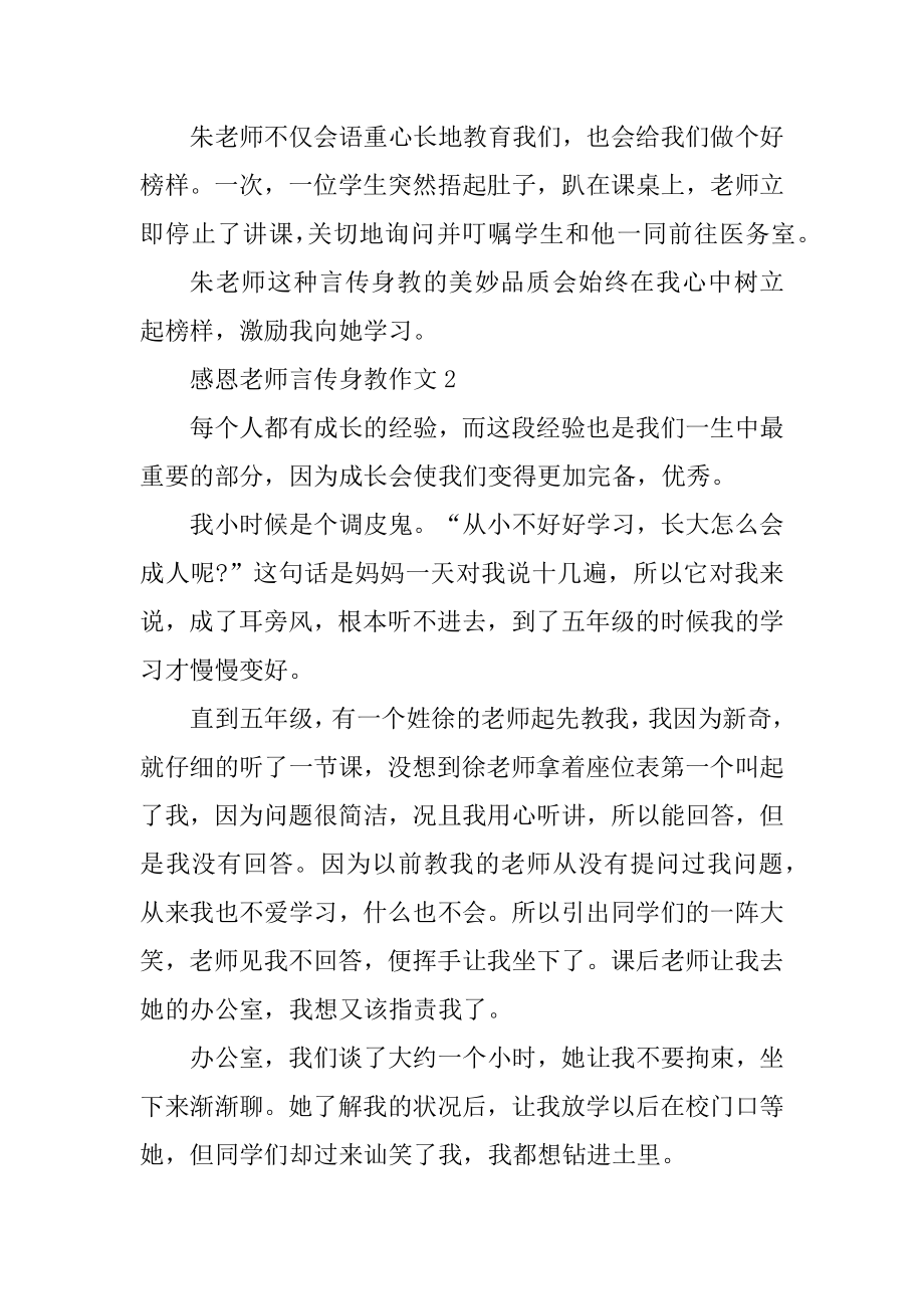 感恩老师言传身教作文600字汇总.docx_第2页