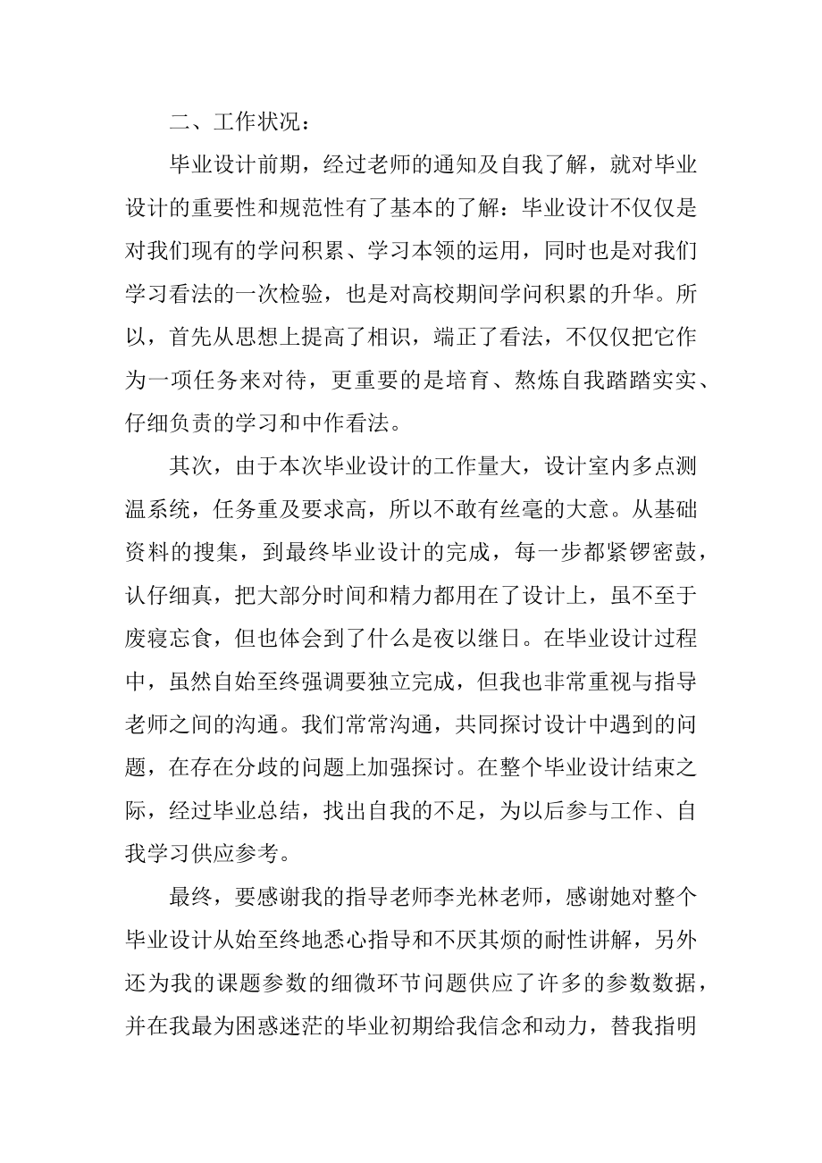 毕业设计个人工作总结范文.docx_第2页