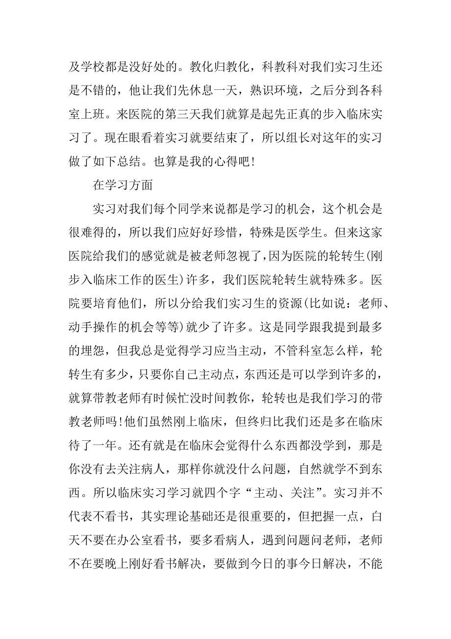 医学生临床实习总结范文.docx_第2页