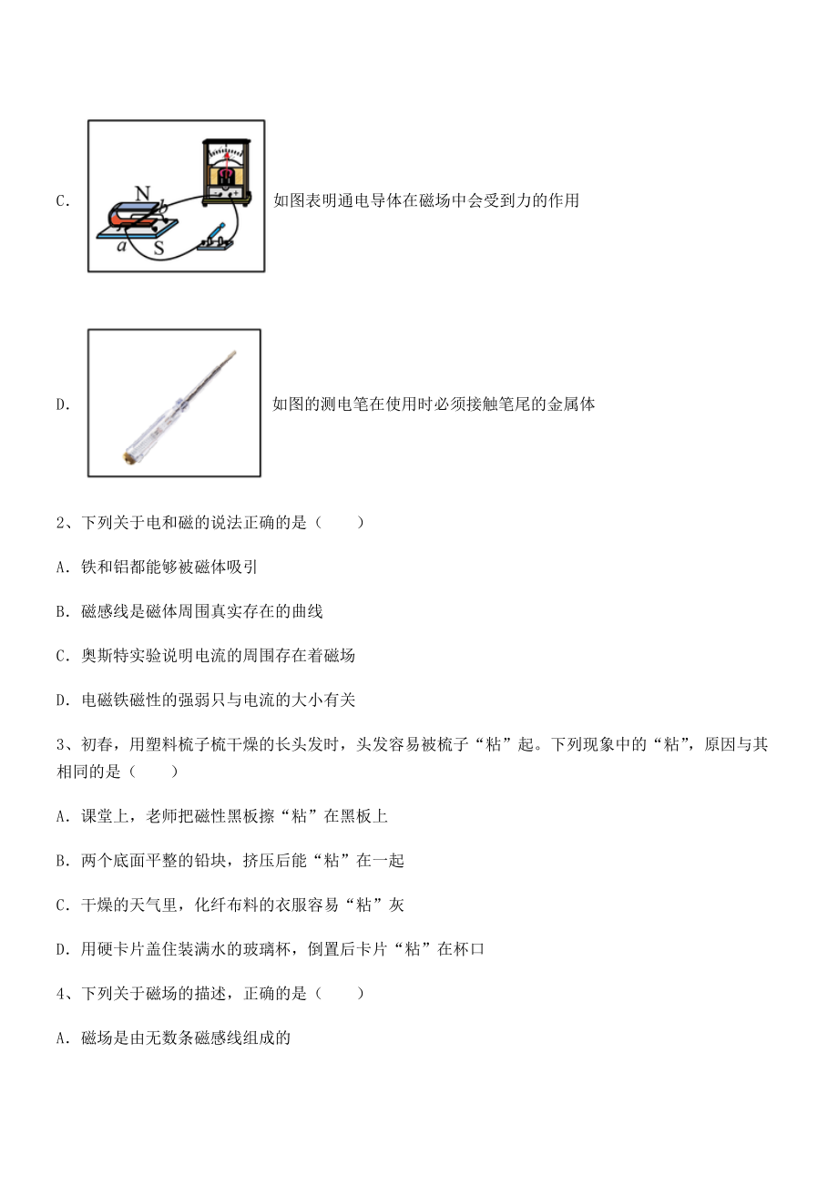 精品解析人教版九年级物理第二十章电与磁专题练习试卷(含答案详解).docx_第2页