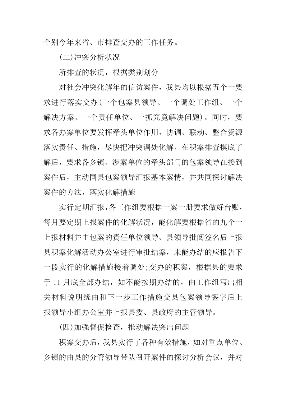 信访单位部门工作总结格式五篇汇总.docx_第2页