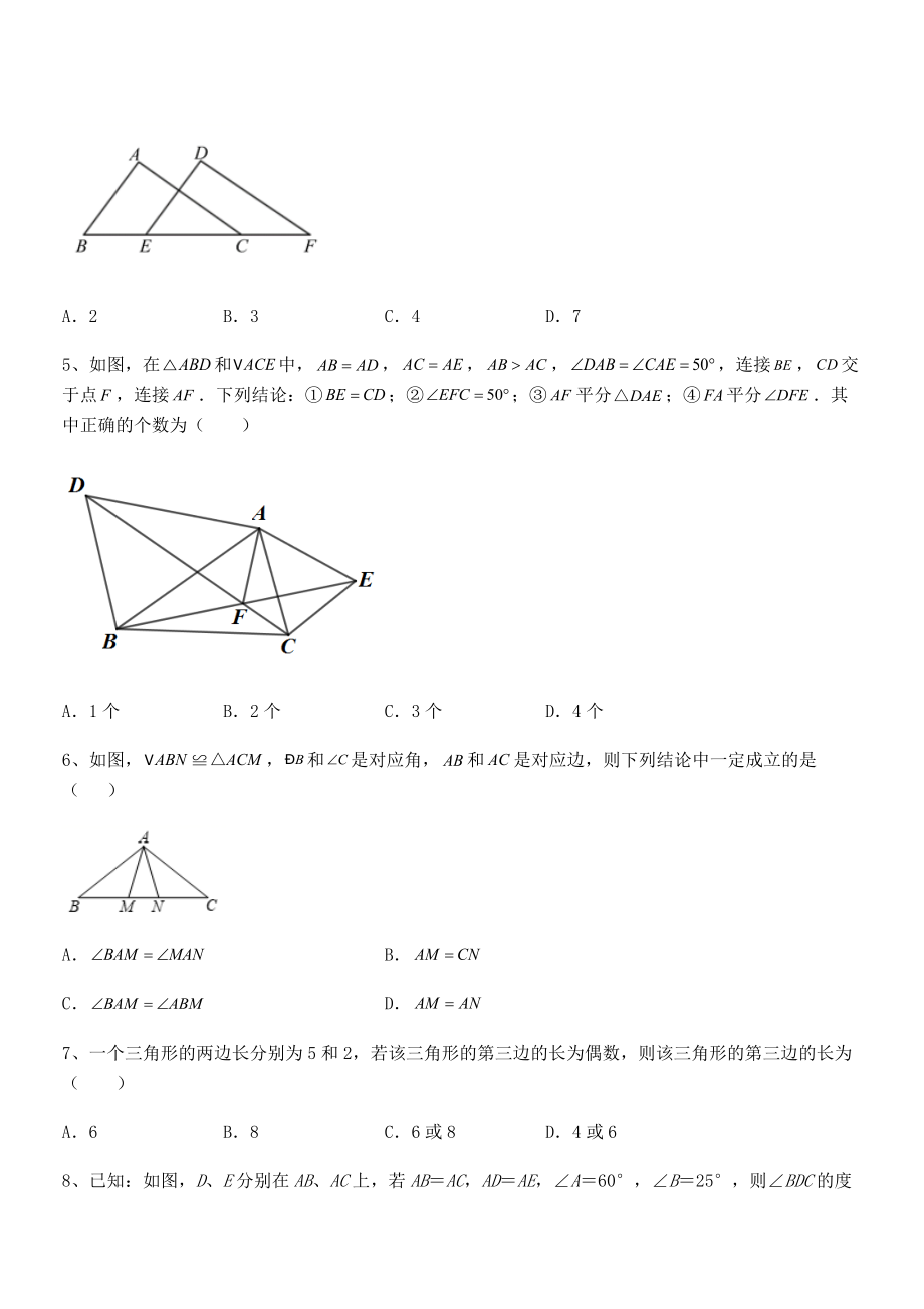 精品试卷：北师大版七年级数学下册第四章三角形专项测评试题(含详解).docx_第2页