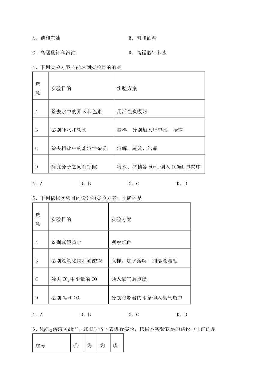 2022年最新精品解析沪教版(全国)九年级化学下册第6章溶解现象专项测试试卷.docx_第2页