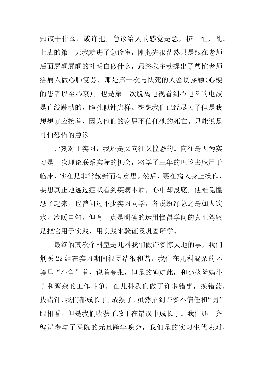 2022护士毕业实习个人总结最新.docx_第2页