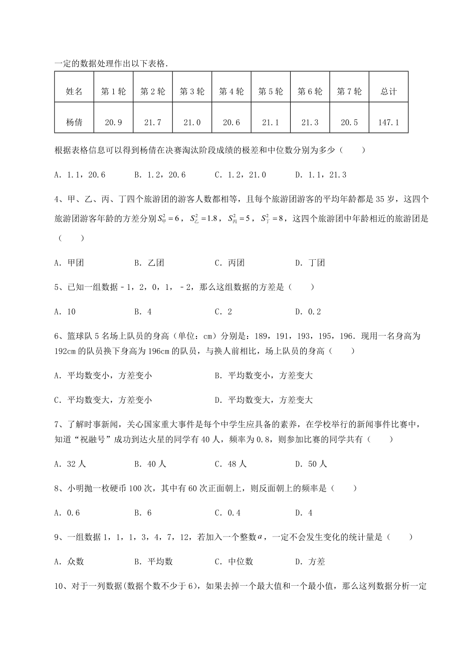 难点解析京改版八年级数学下册第十七章方差与频数分布章节测评试题(精选).docx_第2页