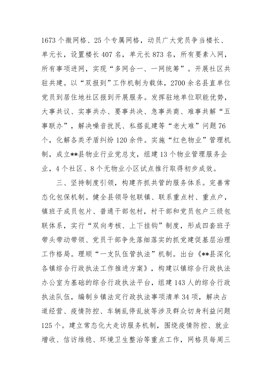 某县党建引领基层治理工作汇报.docx_第2页