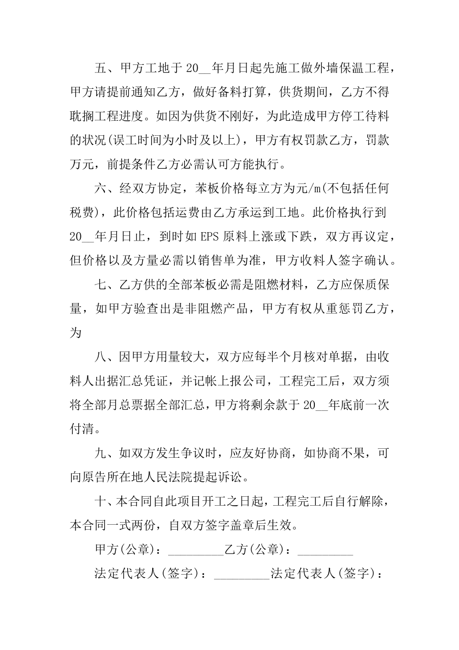 公司货物销售合同5篇格式汇编.docx_第2页