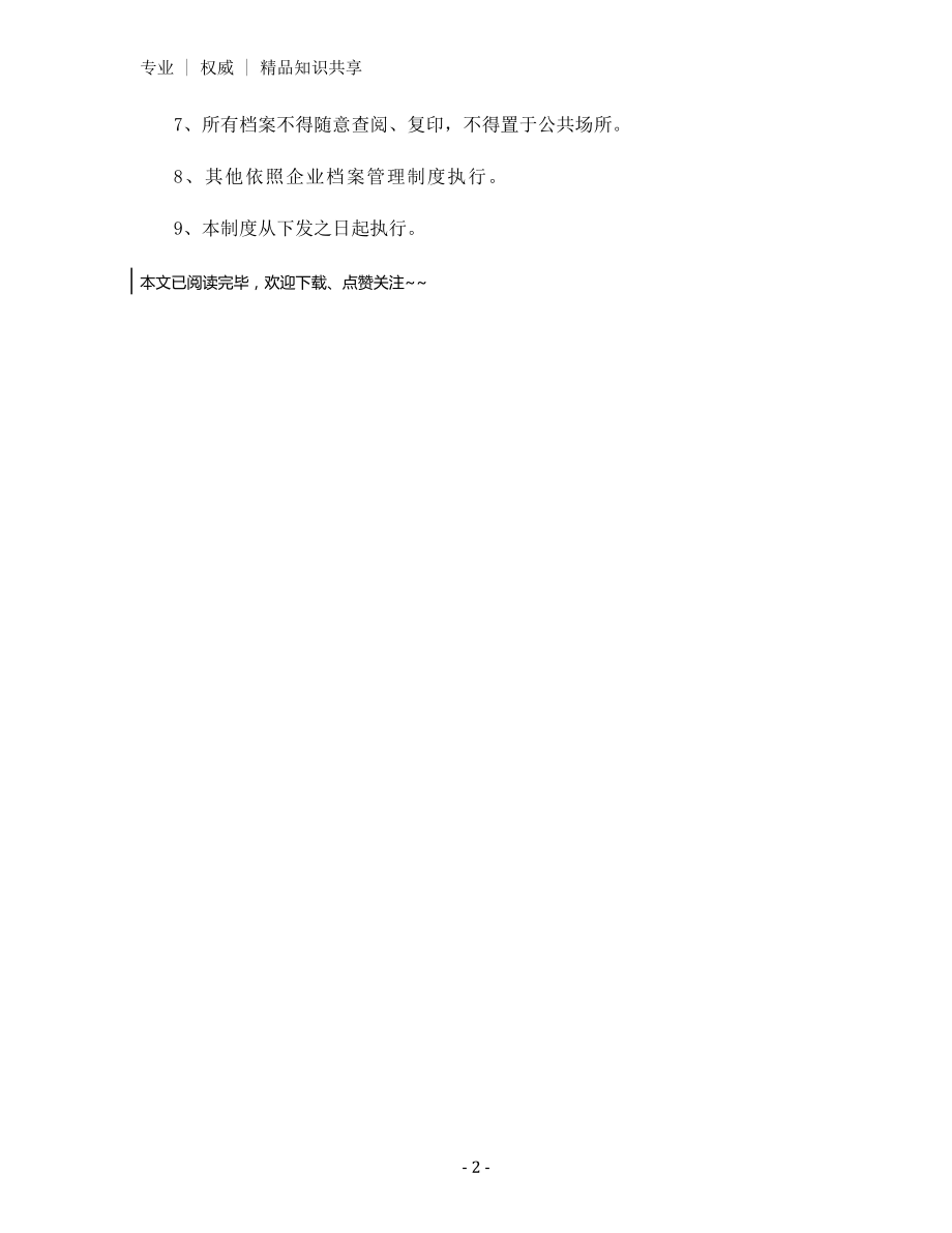 从业人员职业教育健康监护档案管理制度.docx_第2页