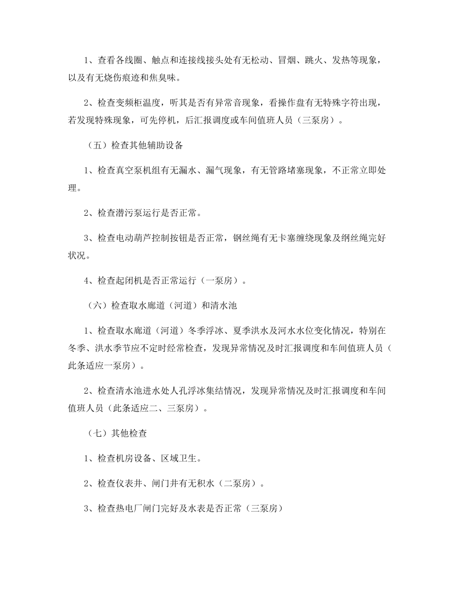 水泵工巡回检查制度.docx_第2页