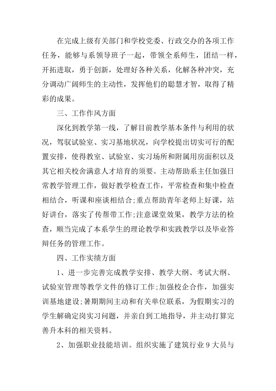 教师述职报告万能模板范文最新五篇范文.docx_第2页