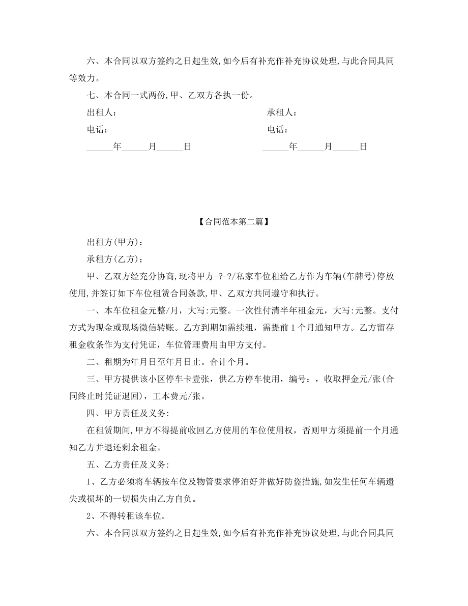 最新停车位出租合同参考(多篇合集).docx_第2页