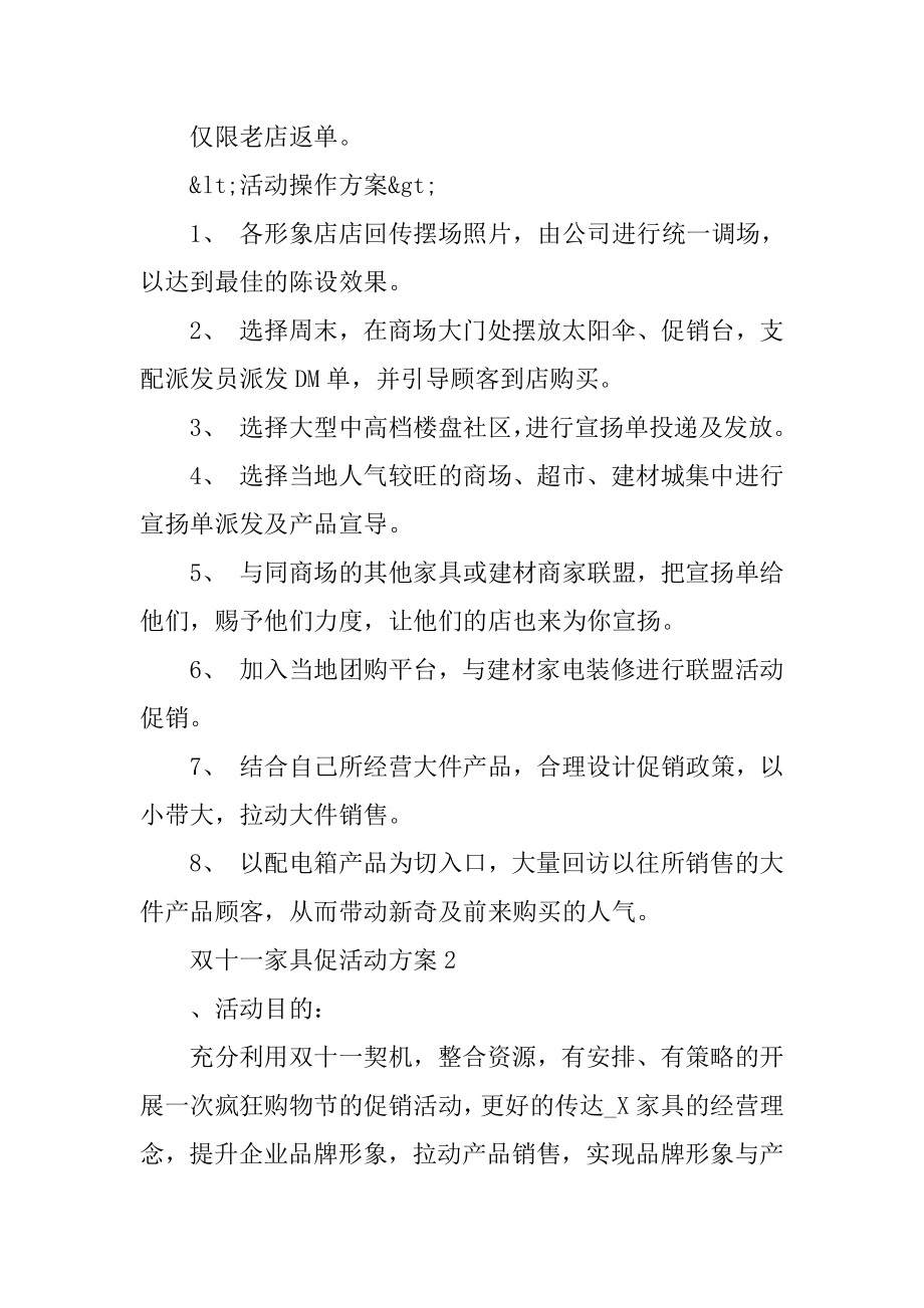 双十一家具促销活动方案例文.docx_第2页