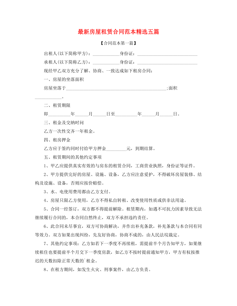 个人房屋租赁合同参考(大全).docx_第1页