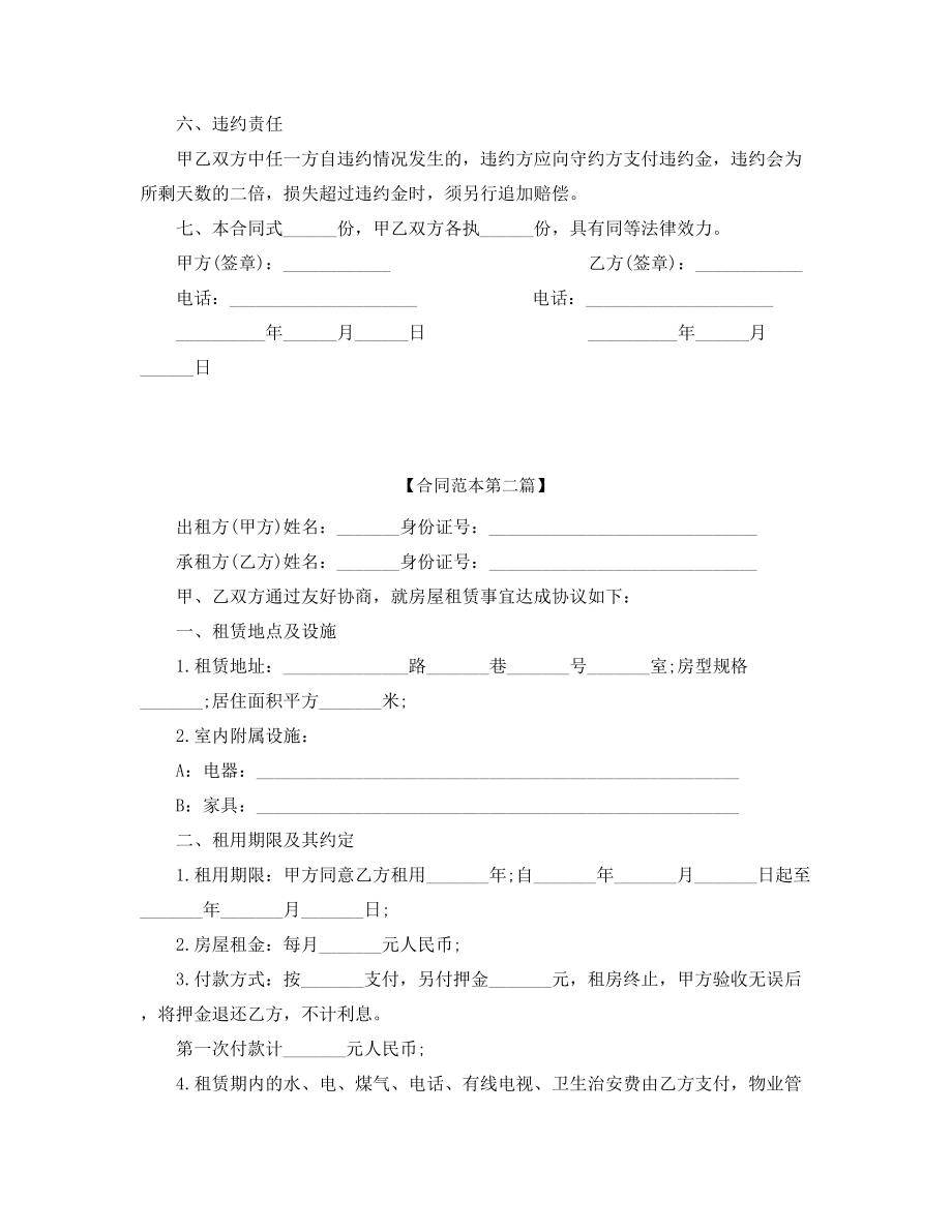 个人房屋租赁合同参考(大全).docx_第2页