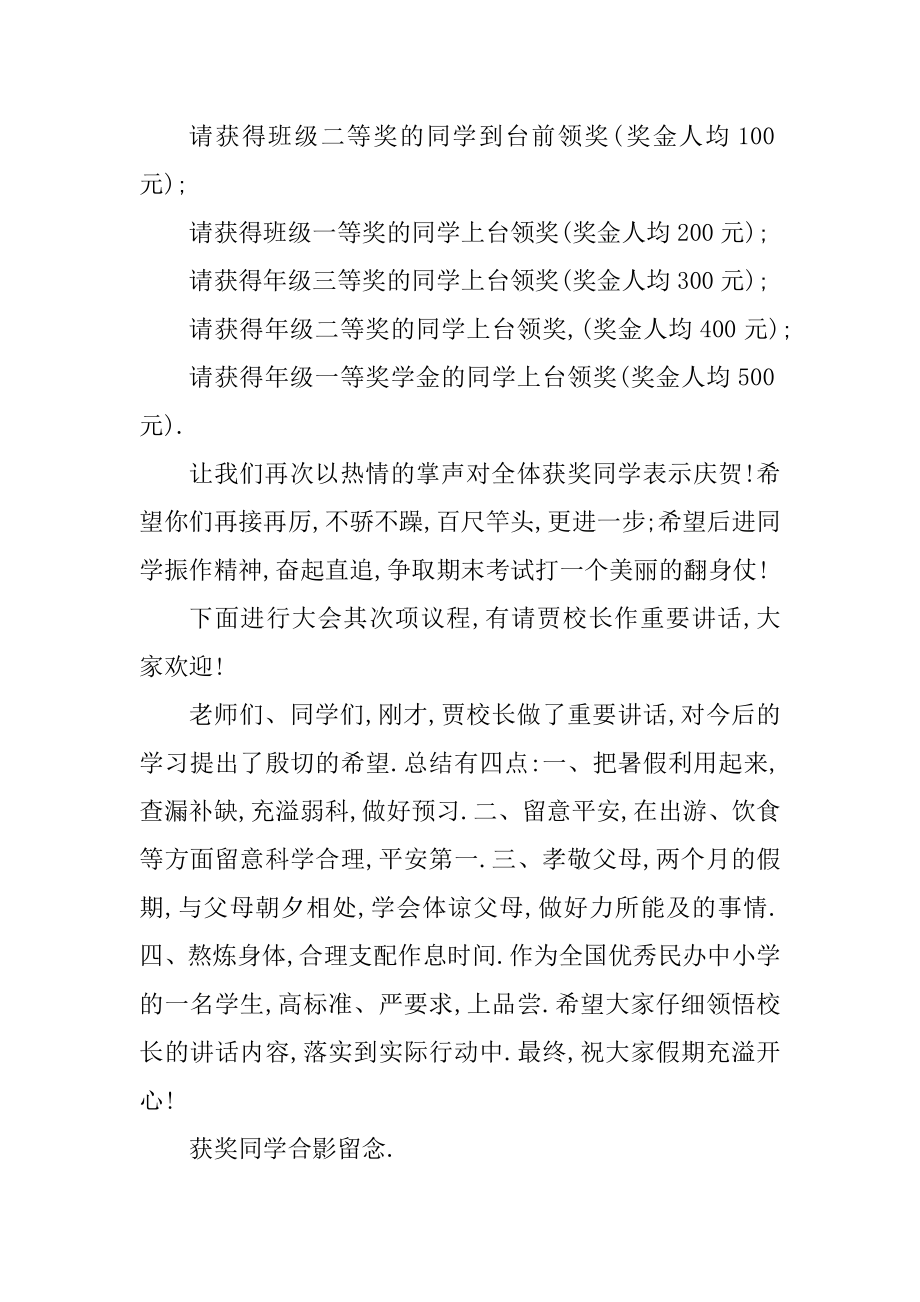 奖学金颁奖晚会主持词精品.docx_第2页