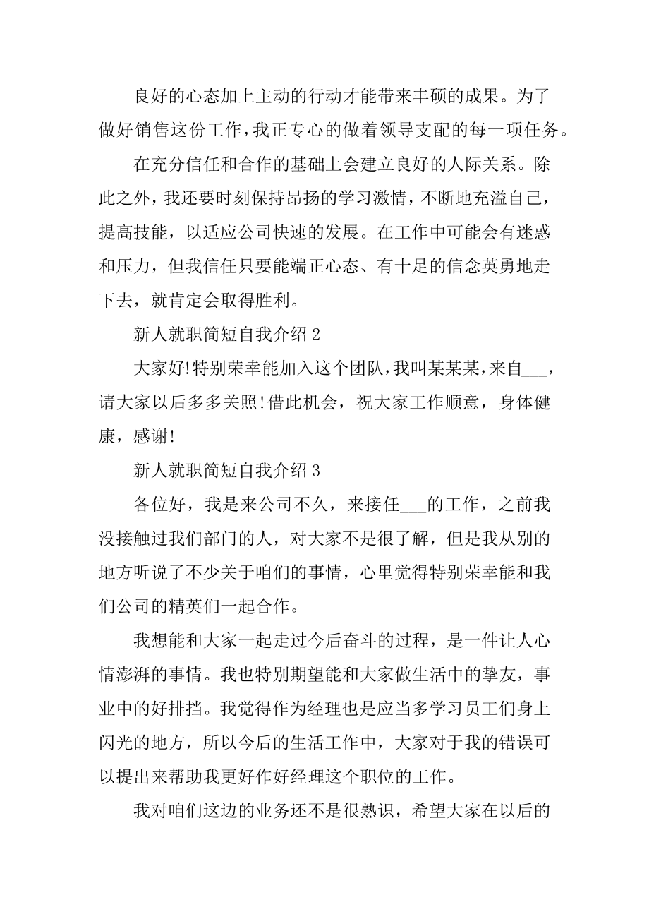 新人就职简短自我介绍汇总.docx_第2页