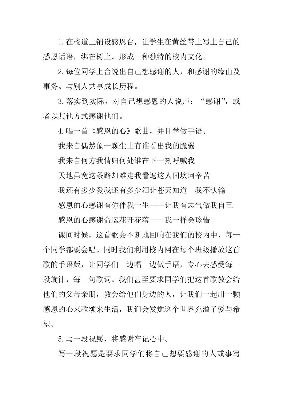 感恩节活动策划方案范文精编.docx_第2页