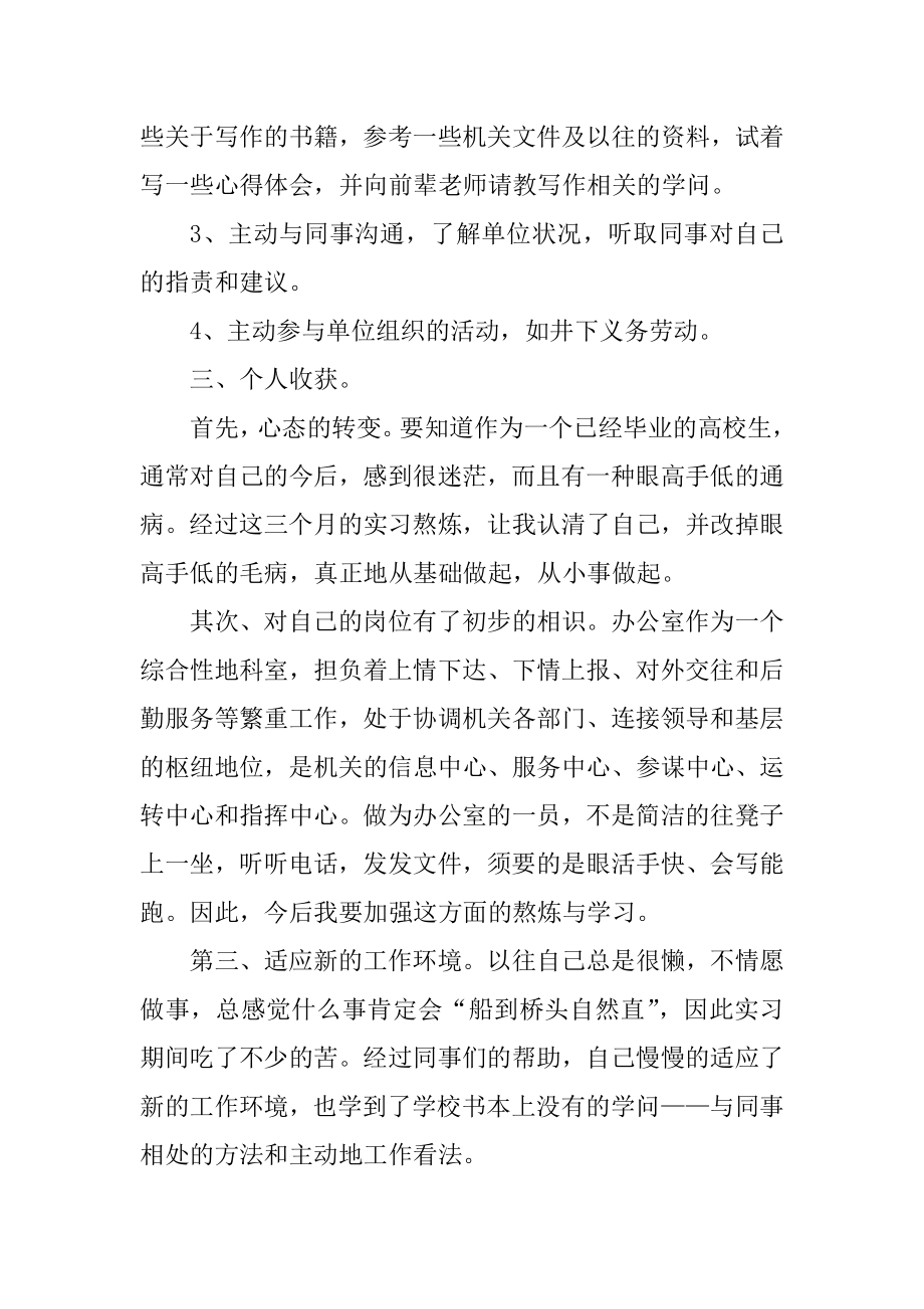 公司实习期个人工作总结优秀范文10篇范例.docx_第2页