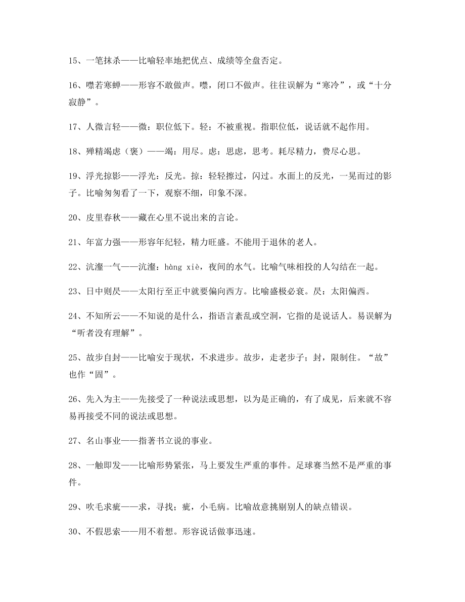 高中必备高频成语学习资料精选含解释.docx_第2页