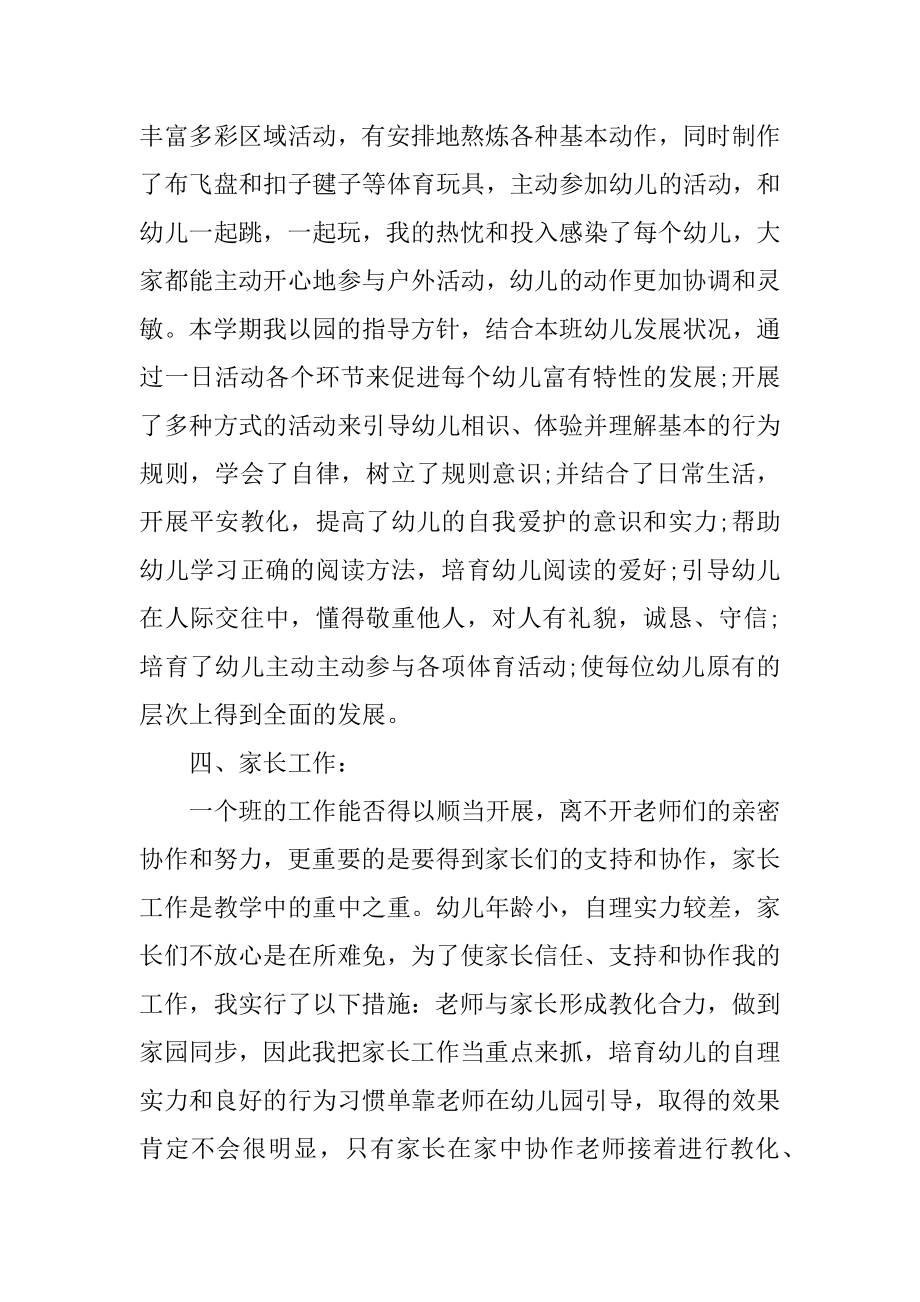 2021年秋季幼儿教师工作总结范本.docx_第2页