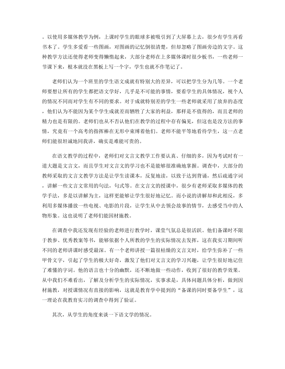 有关中等教育的社会调查报告模板精选.docx_第2页