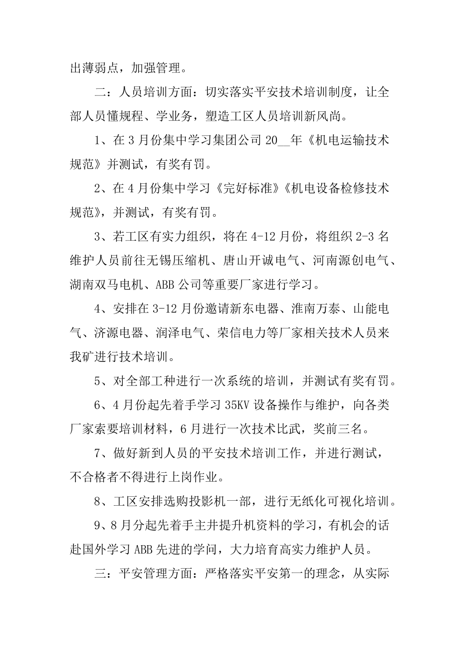 公司员工个人工作计划2022范文精编.docx_第2页