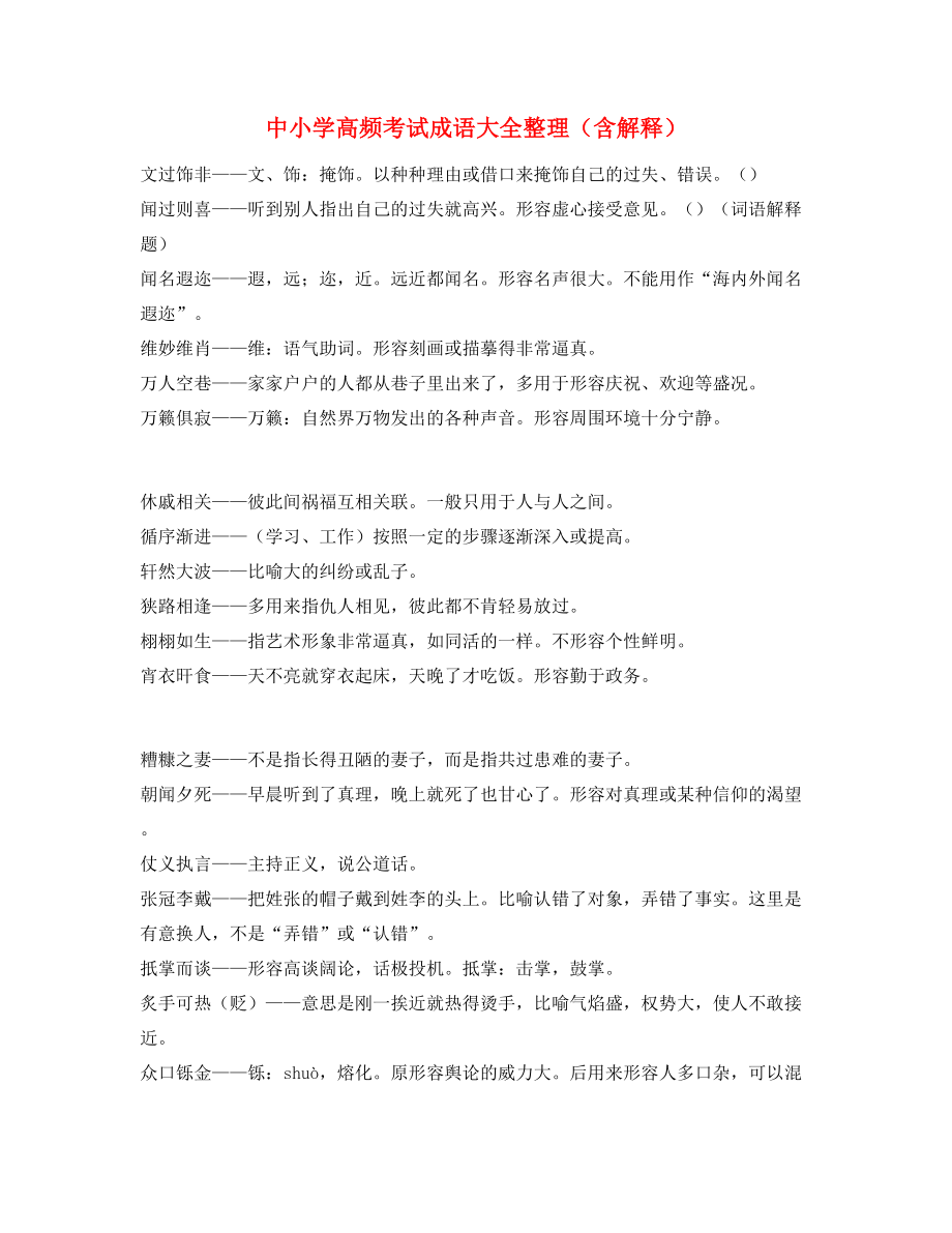 最新中考常考高频成语专题练习.docx_第1页