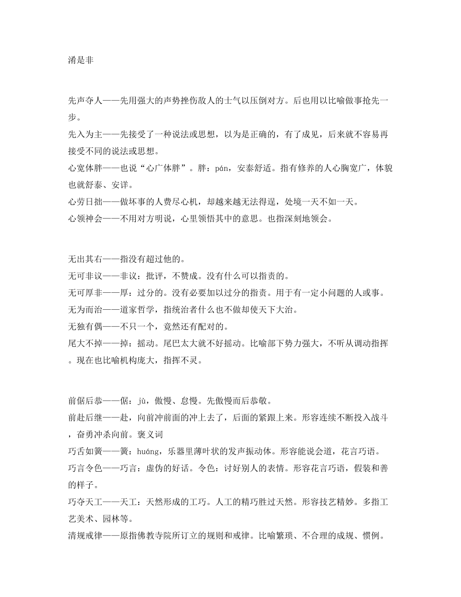 最新中考常考高频成语专题练习.docx_第2页