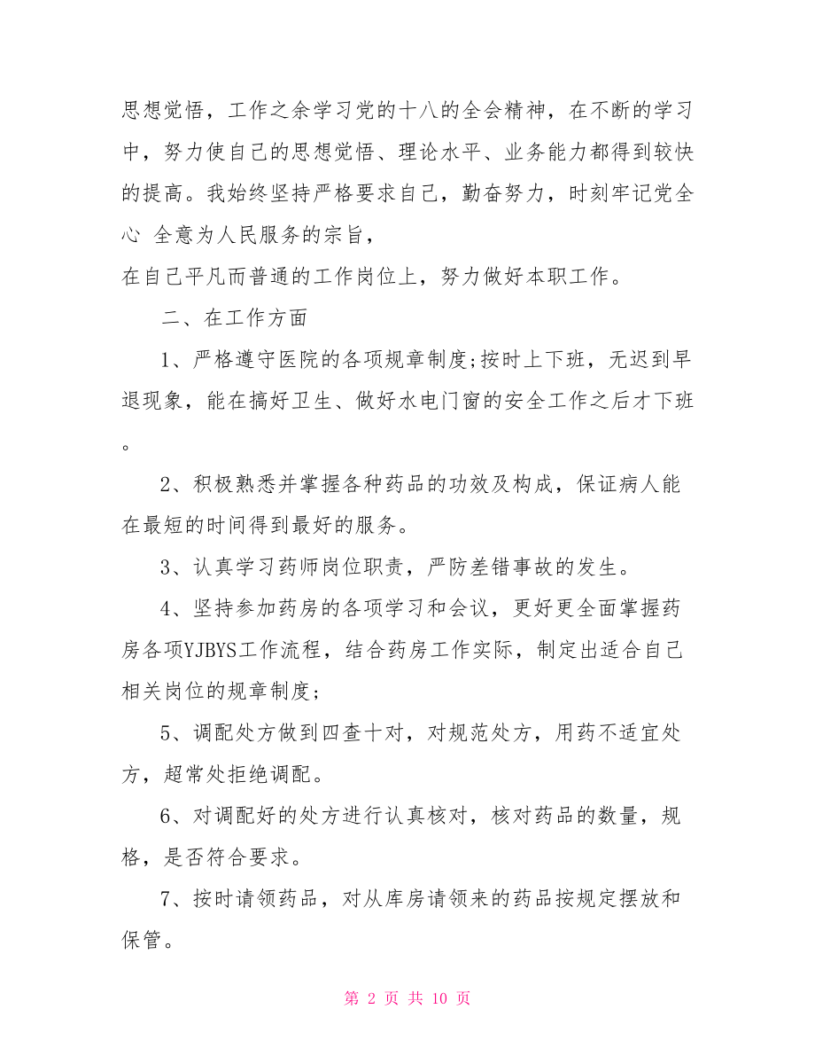 药房年终工作总结.doc_第2页