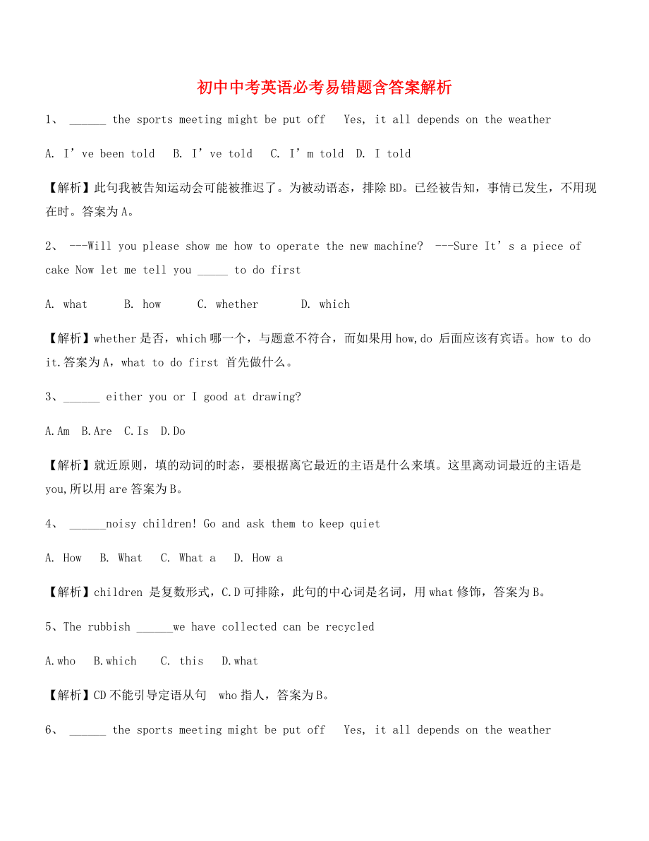 中考英语易错题专项练习(合集).docx_第1页