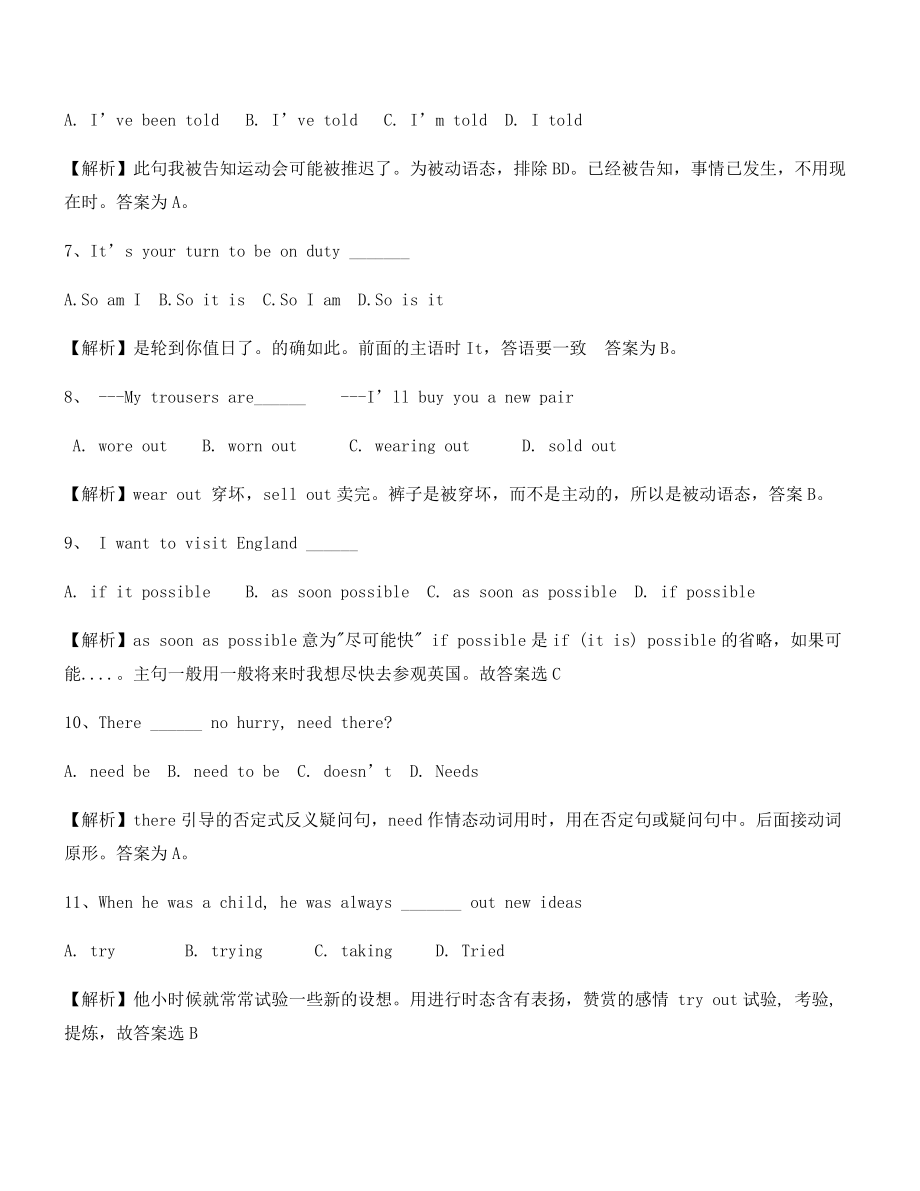 中考英语易错题专项练习(合集).docx_第2页