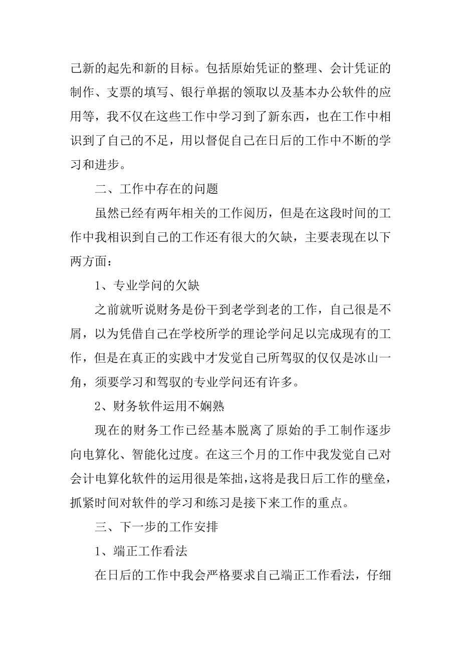 2021会计转正工作总结范文最新.docx_第2页