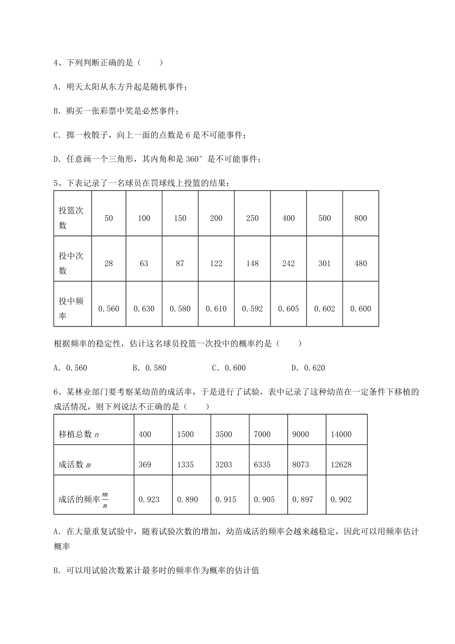 2022年精品解析沪科版九年级数学下册第26章概率初步定向测评试卷(无超纲).docx_第2页