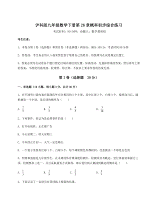 精品试卷沪科版九年级数学下册第26章概率初步综合练习试卷(含答案详解).docx