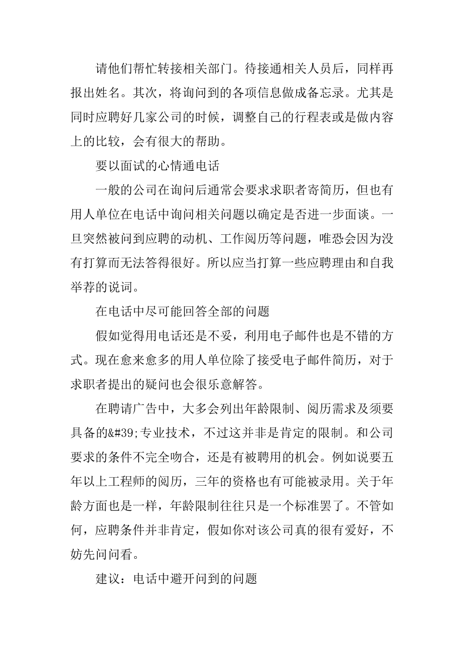 大学生面试职场礼仪范文最新.docx_第2页