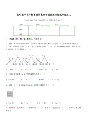 精品解析2021-2022学年人教版初中数学七年级下册第七章平面直角坐标系专题练习试题(含详解).docx